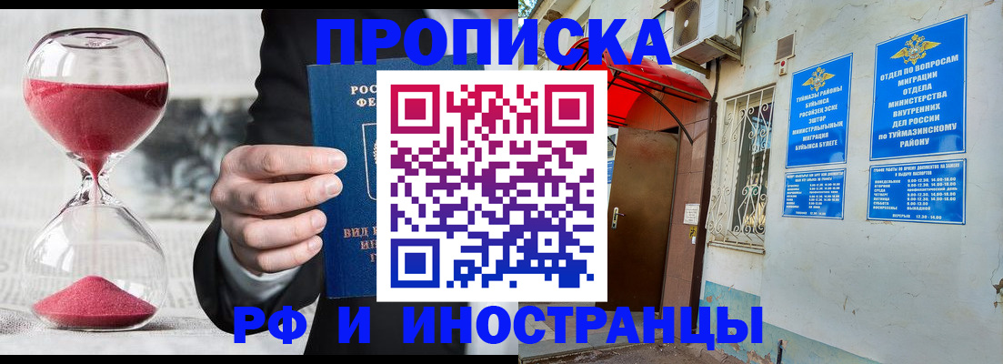 прописка 2025 в Усть-Катаве